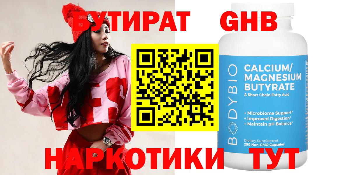 БУТИРАТ бутик Усть-Кут