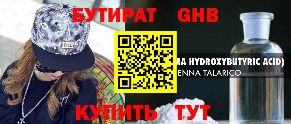 Бутират  Усть-Кут  Бутират оксибутират 