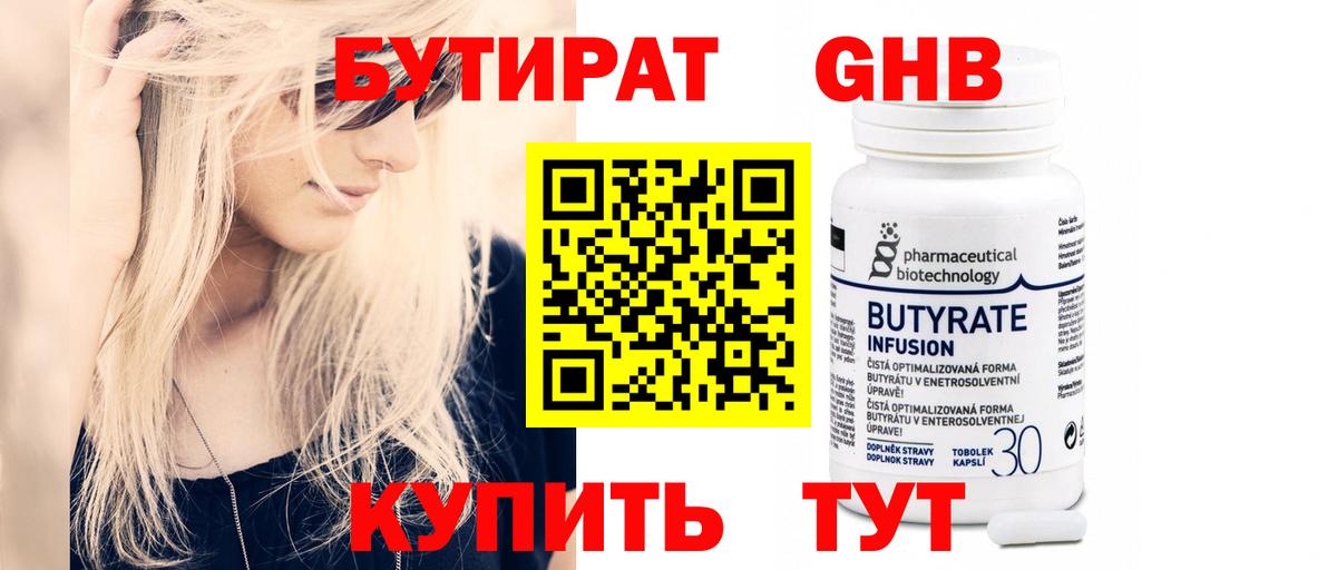 Усть-Кут  Бутират  Вход с VPN  Бутират 1.4BDO 