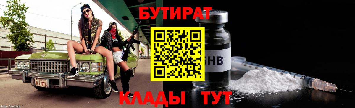 Бутират BDO 33% Усть-Кут