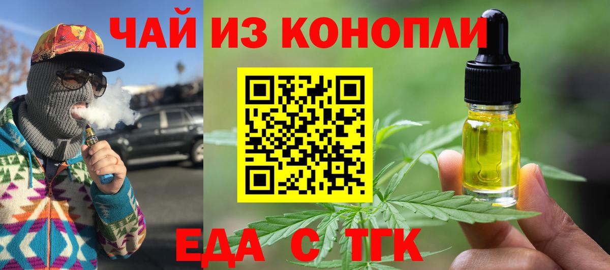 Усть-Кут  Cannafood марихуана  Вход с VPN 