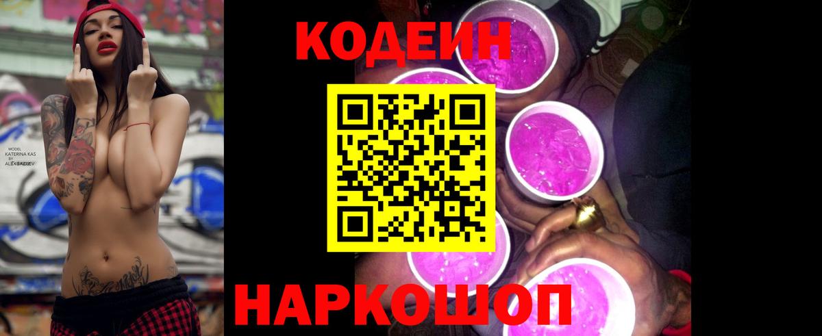Кодеиновый сироп Lean напиток Lean (лин)  Усть-Кут  Codein Purple Drank 