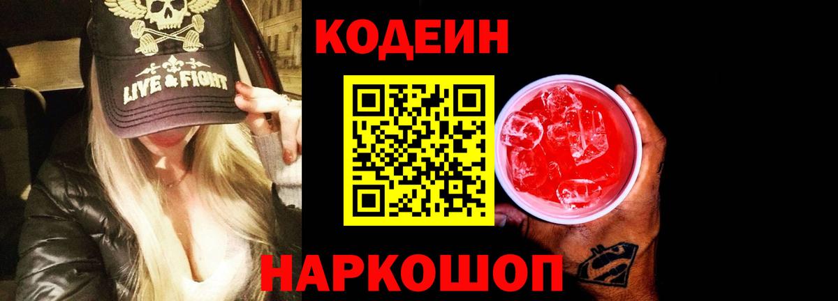 Кодеин напиток Lean (лин) Усть-Кут