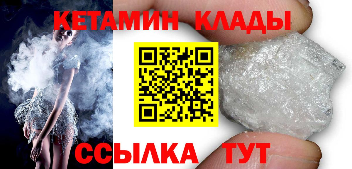 КЕТАМИН ketamine  Вход с VPN  Усть-Кут 