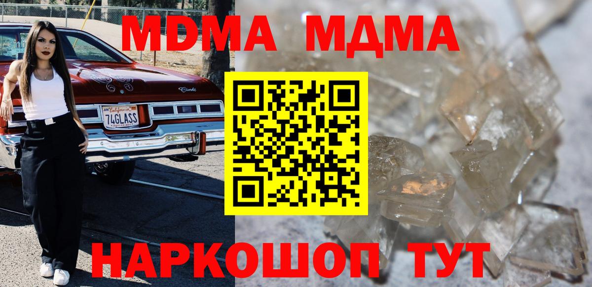 MDMA кристаллы Усть-Кут