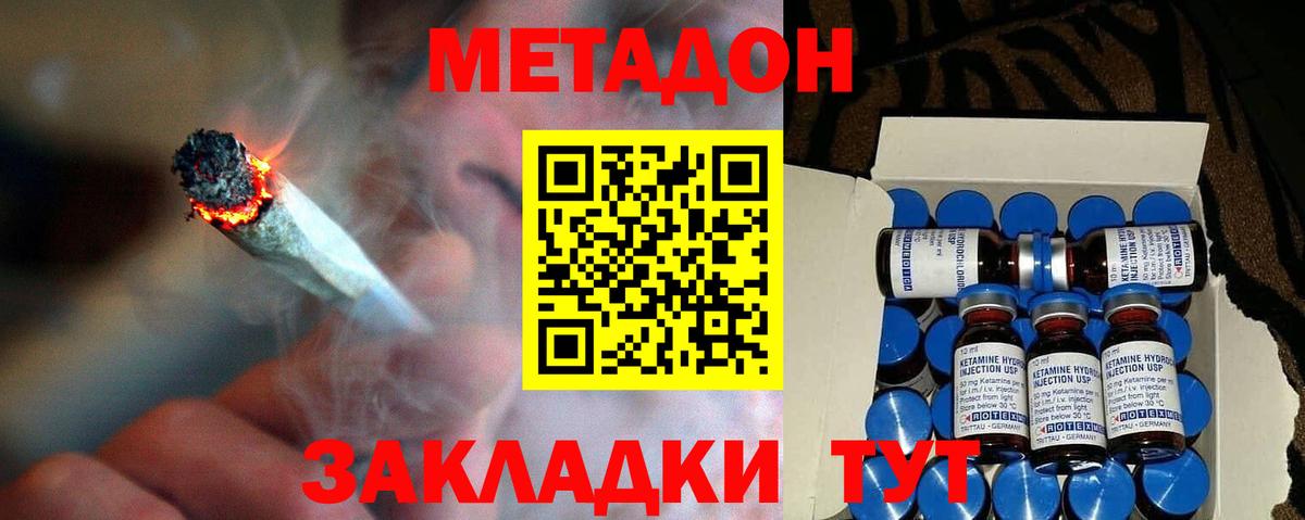 МЕТАДОН мёд Усть-Кут