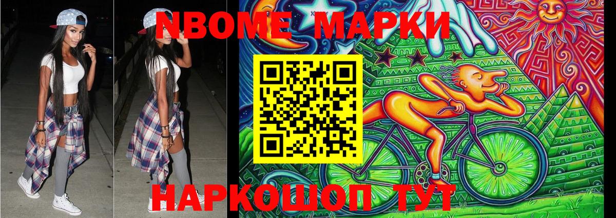 Марки 25I-NBOMe  Усть-Кут  Марки NBOMe 1,5мг 
