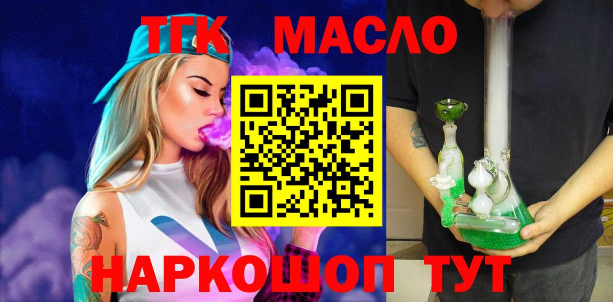 ТГК Wax  Дистиллят ТГК вейп  Вход с VPN  наркота  мега вход  Усть-Кут 