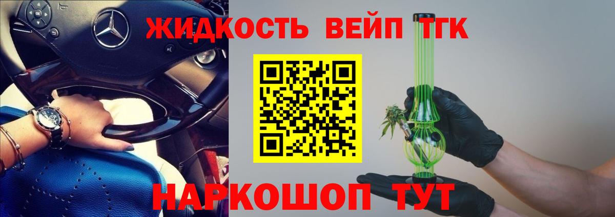 ТГК вейп Усть-Кут